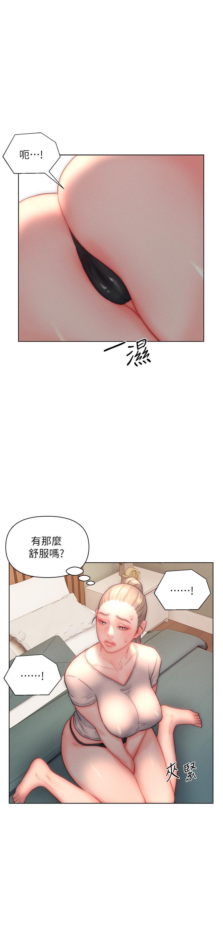 《入贅女婿》漫画 第33話-爽到穿牆的浪叫