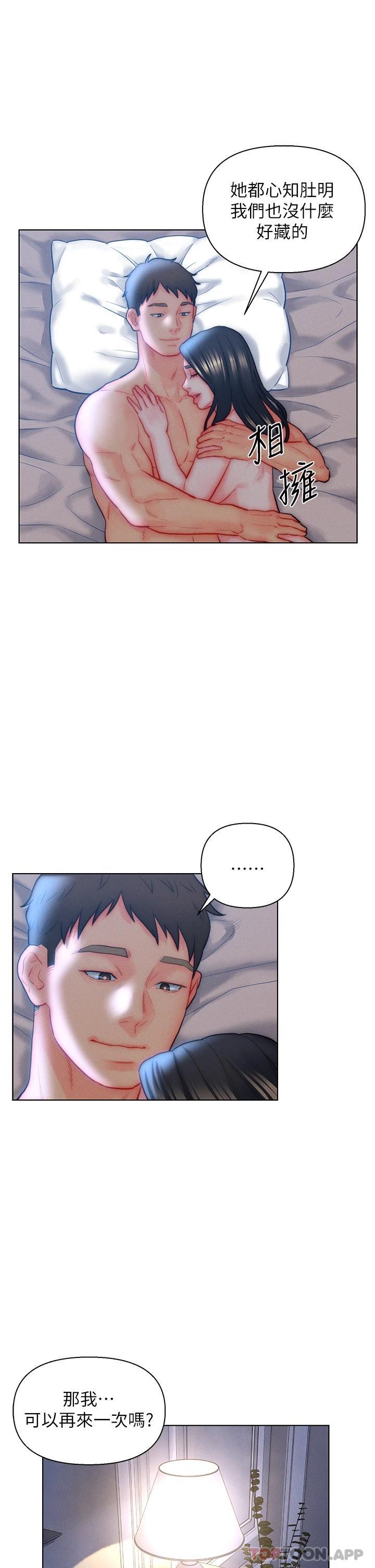 《入贅女婿》漫画 第34話-無止盡的做愛接力賽