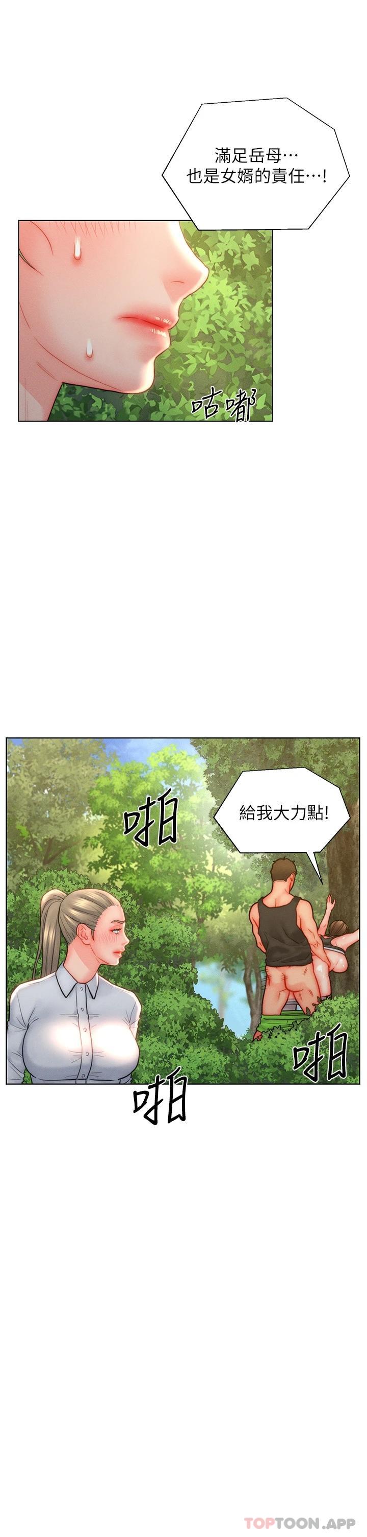 《入贅女婿》漫画 第35話-自己玩太卑鄙了
