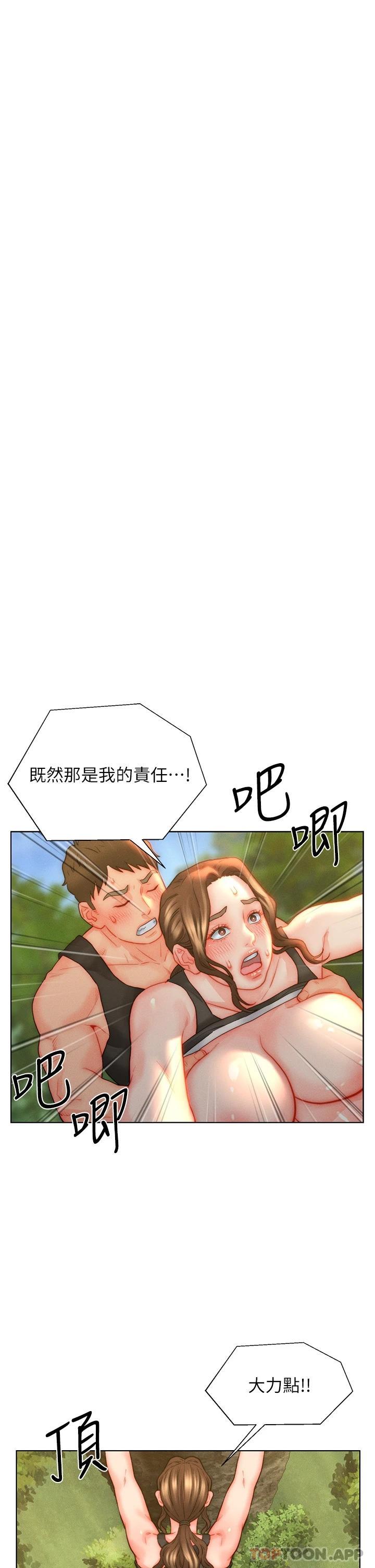 《入贅女婿》漫画 第35話-自己玩太卑鄙了