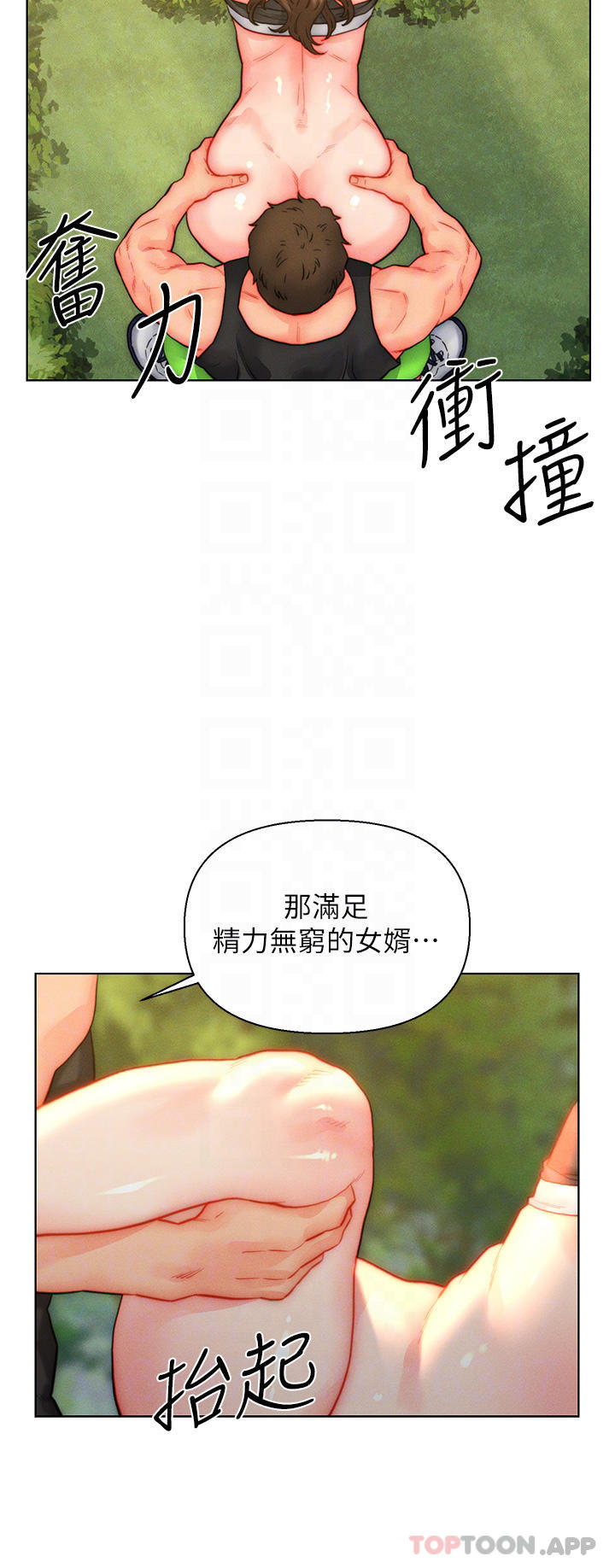 《入贅女婿》漫画 第35話-自己玩太卑鄙了