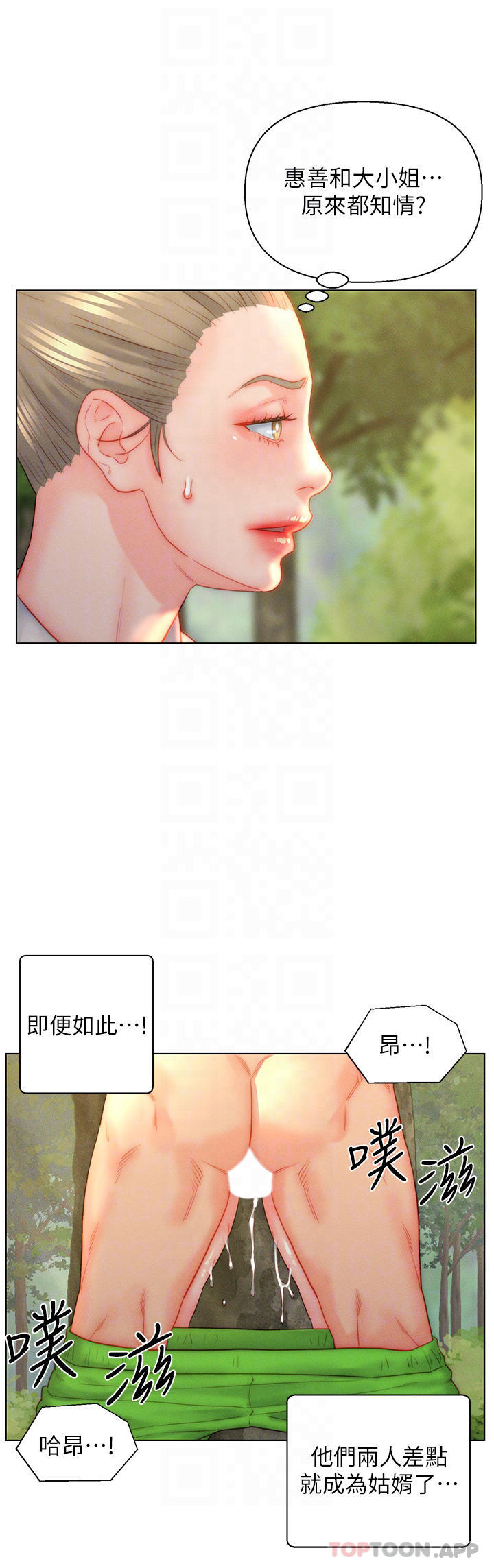 《入贅女婿》漫画 第35話-自己玩太卑鄙了