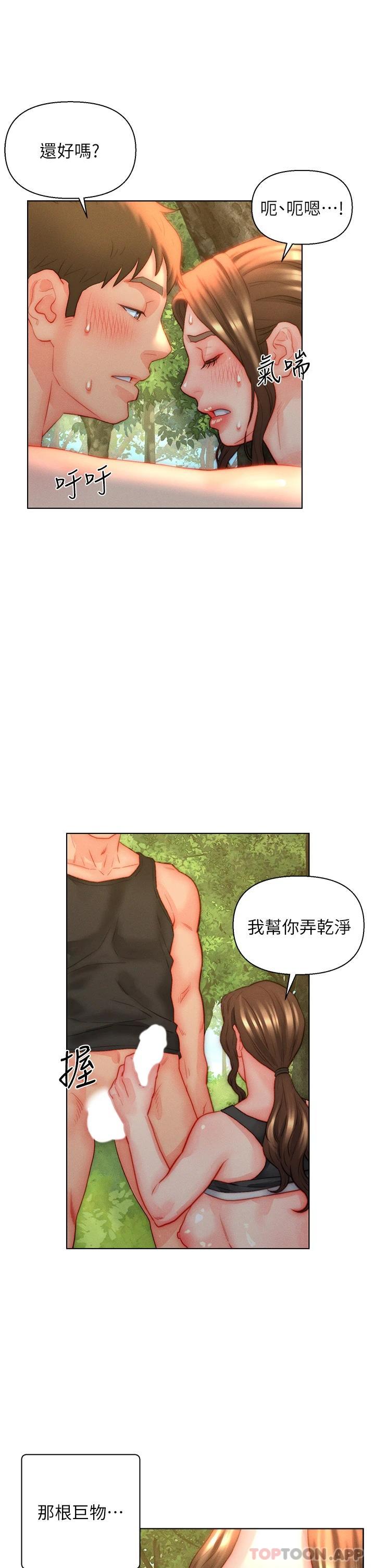 《入贅女婿》漫画 第35話-自己玩太卑鄙了