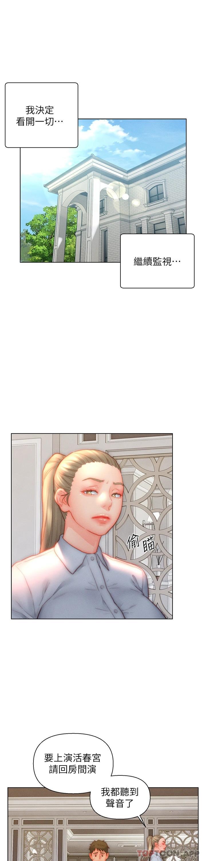 《入贅女婿》漫画 第35話-自己玩太卑鄙了
