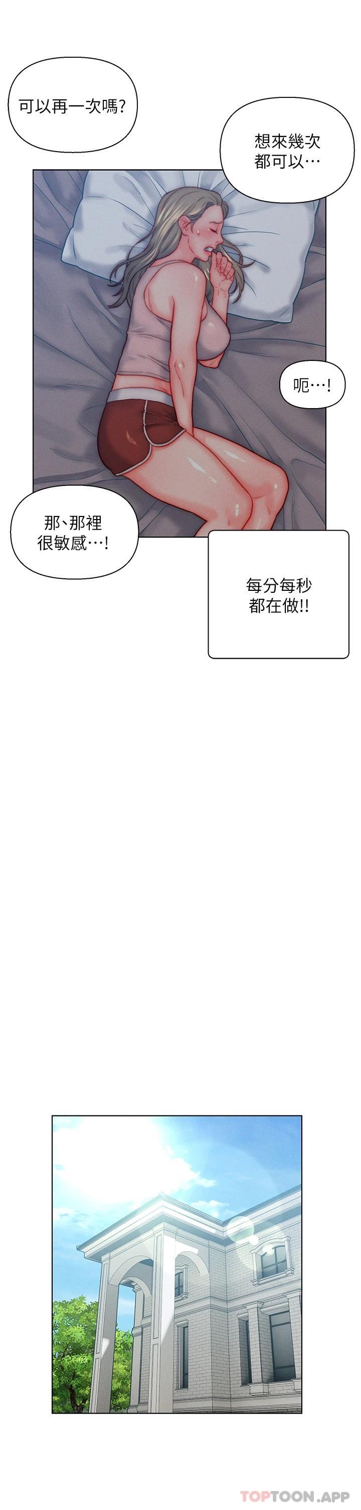 《入贅女婿》漫画 第35話-自己玩太卑鄙了