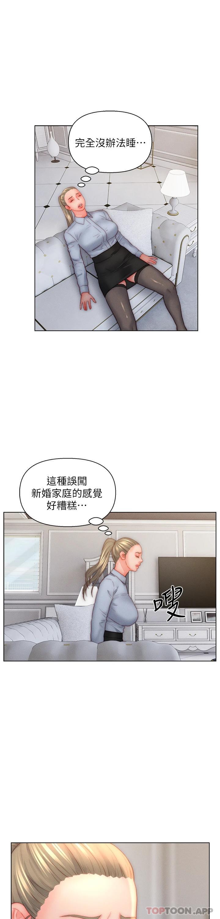 《入贅女婿》漫画 第35話-自己玩太卑鄙了
