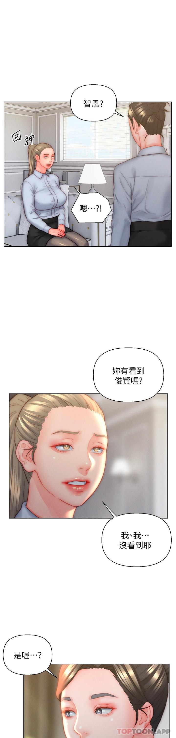 《入贅女婿》漫画 第35話-自己玩太卑鄙了