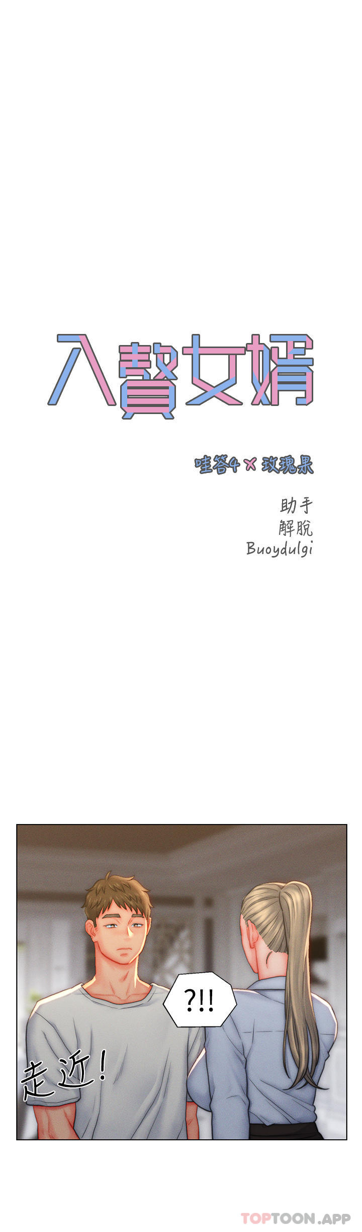 《入贅女婿》漫画 第36話-自慰給我看