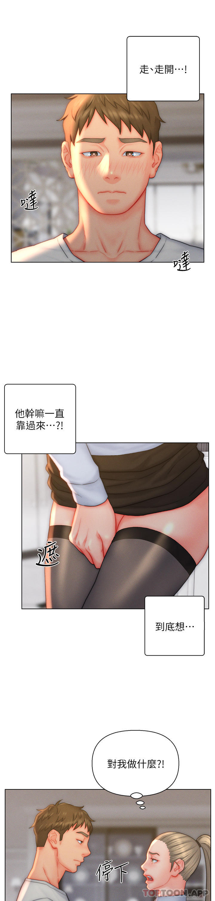 《入贅女婿》漫画 第36話-自慰給我看
