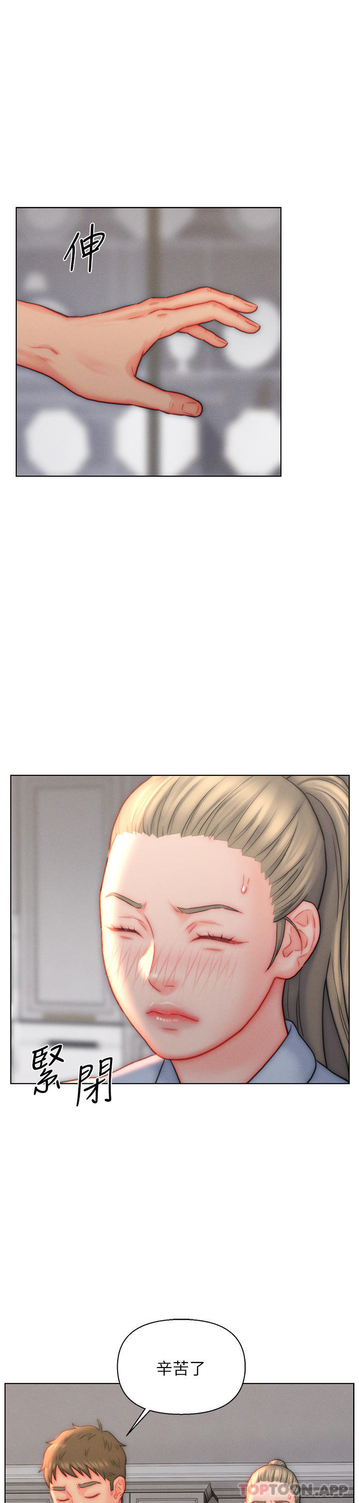 《入贅女婿》漫画 第36話-自慰給我看
