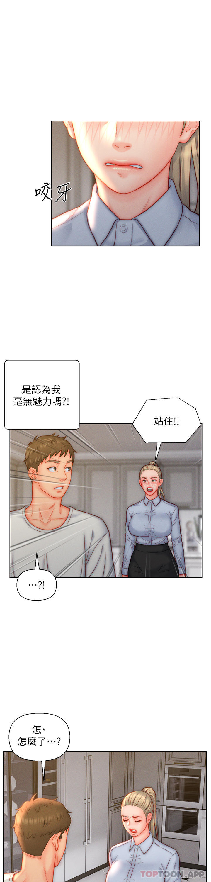《入贅女婿》漫画 第36話-自慰給我看