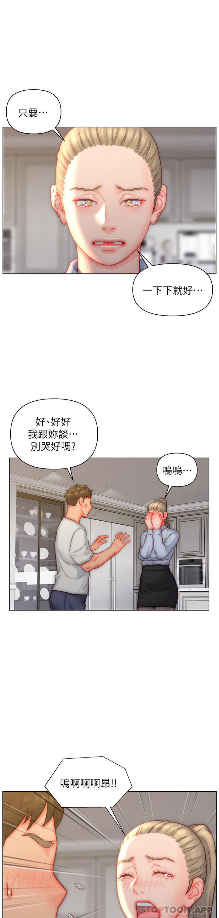 《入贅女婿》漫画 第36話-自慰給我看