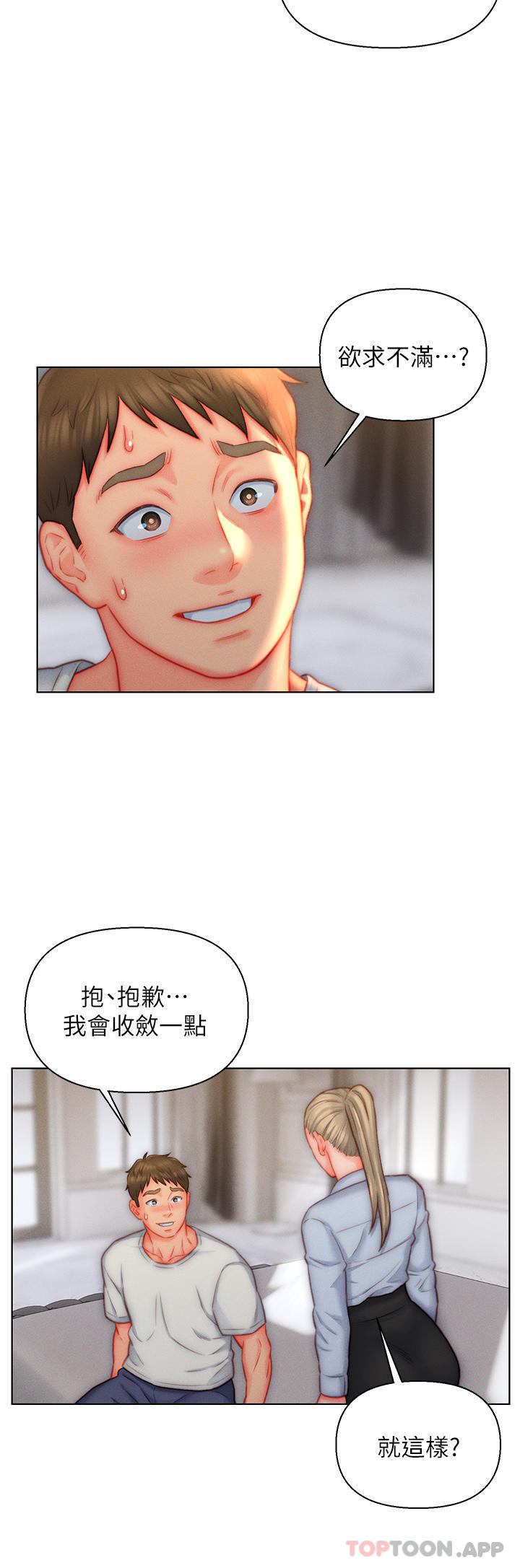 《入贅女婿》漫画 第36話-自慰給我看