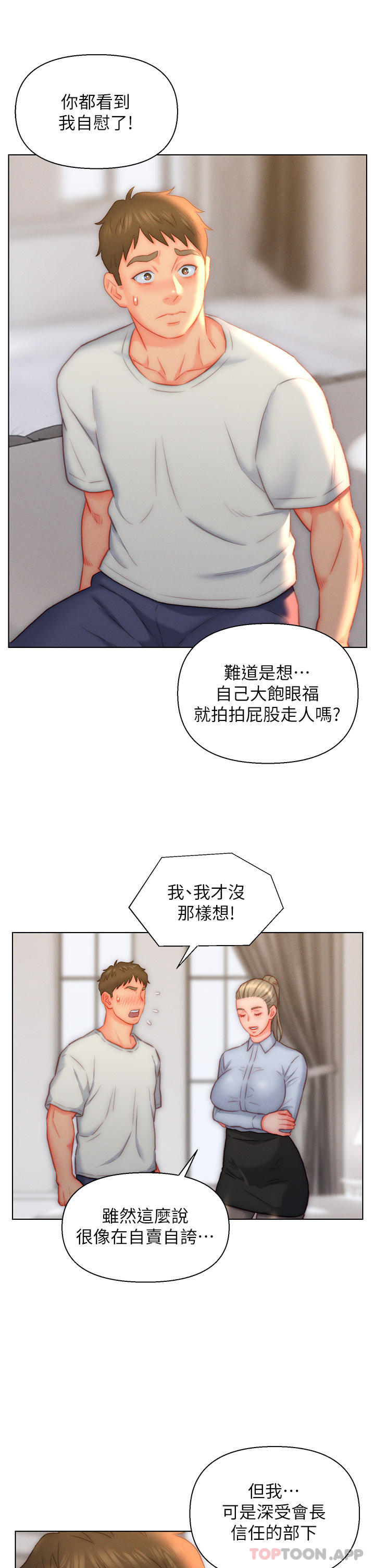 《入贅女婿》漫画 第36話-自慰給我看
