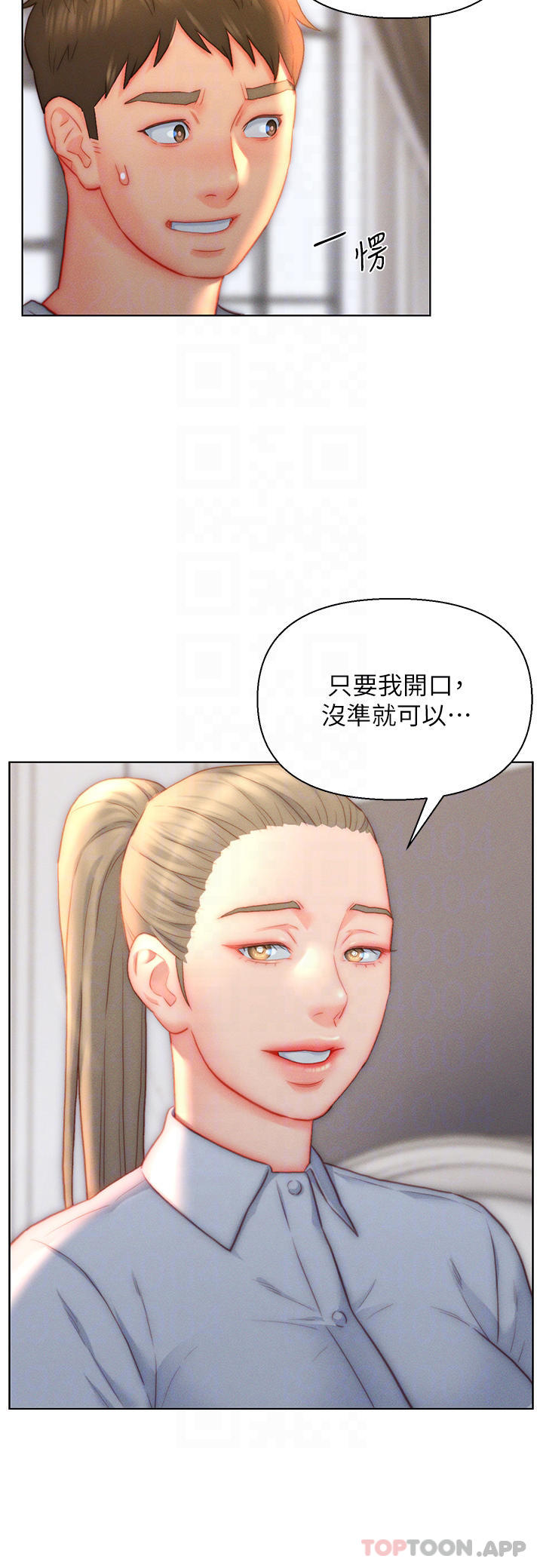 《入贅女婿》漫画 第36話-自慰給我看