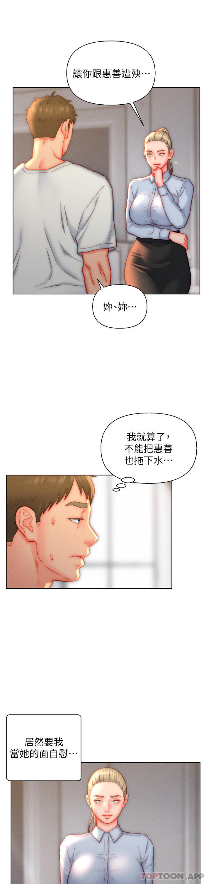 《入贅女婿》漫画 第36話-自慰給我看