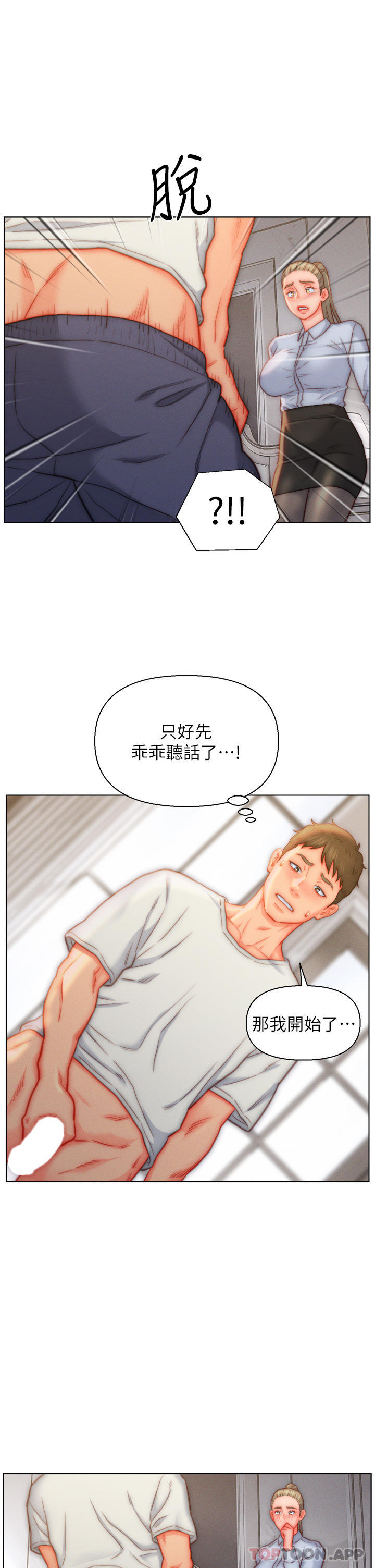 《入贅女婿》漫画 第36話-自慰給我看