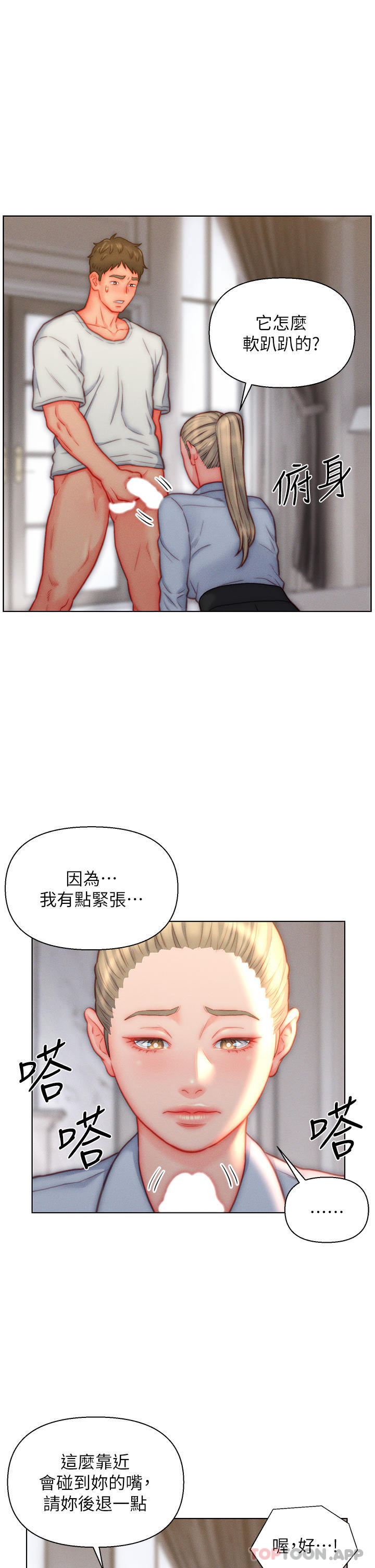 《入贅女婿》漫画 第36話-自慰給我看