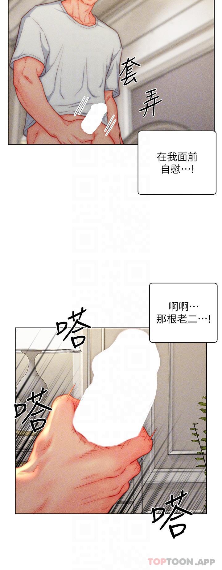 《入贅女婿》漫画 第37話-飢渴的洞洞