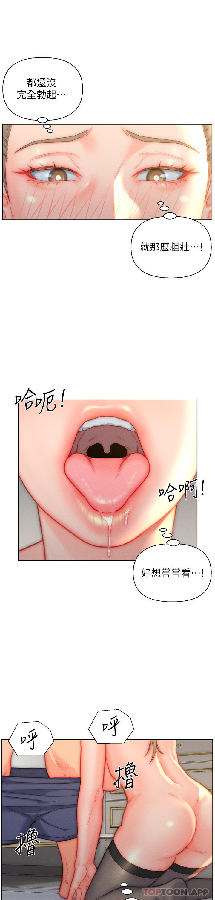 《入贅女婿》漫画 第37話-飢渴的洞洞