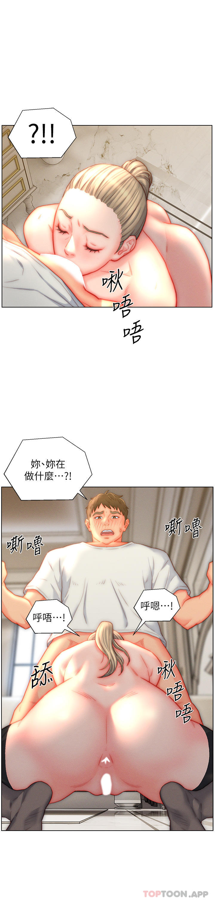 《入贅女婿》漫画 第37話-飢渴的洞洞