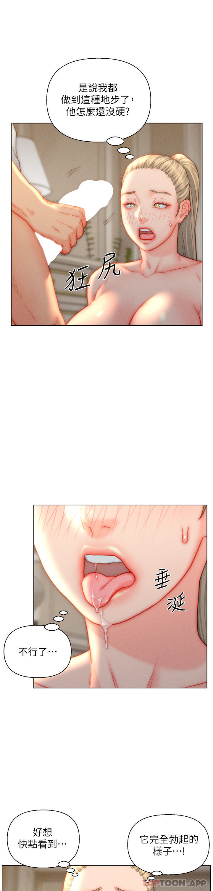 《入贅女婿》漫画 第37話-飢渴的洞洞