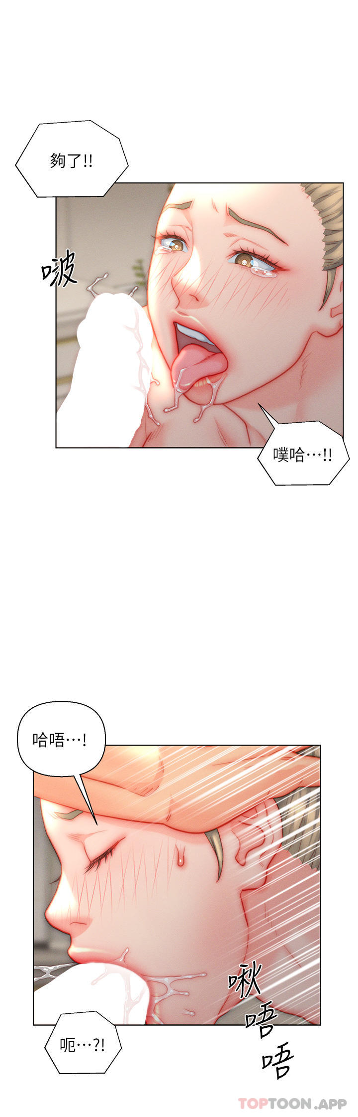 《入贅女婿》漫画 第37話-飢渴的洞洞