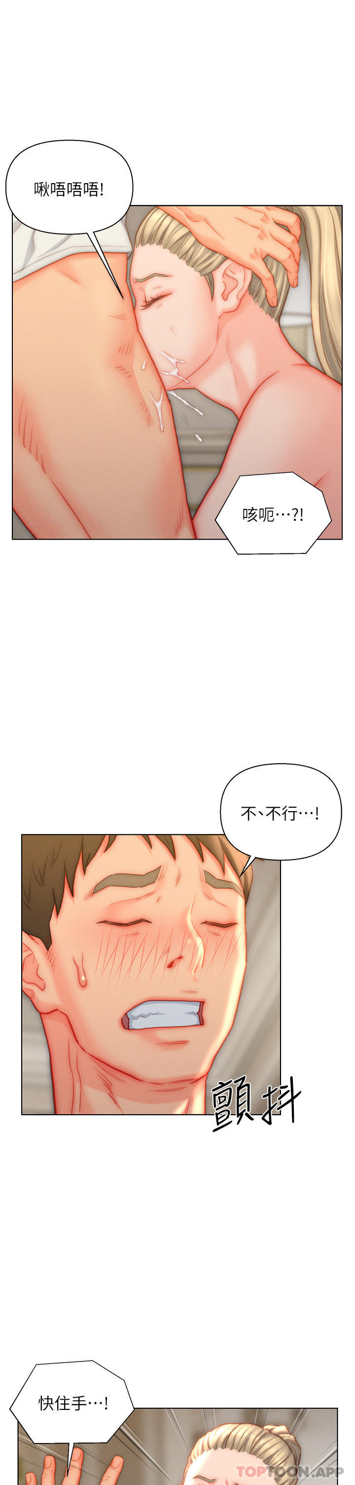 《入贅女婿》漫画 第37話-飢渴的洞洞