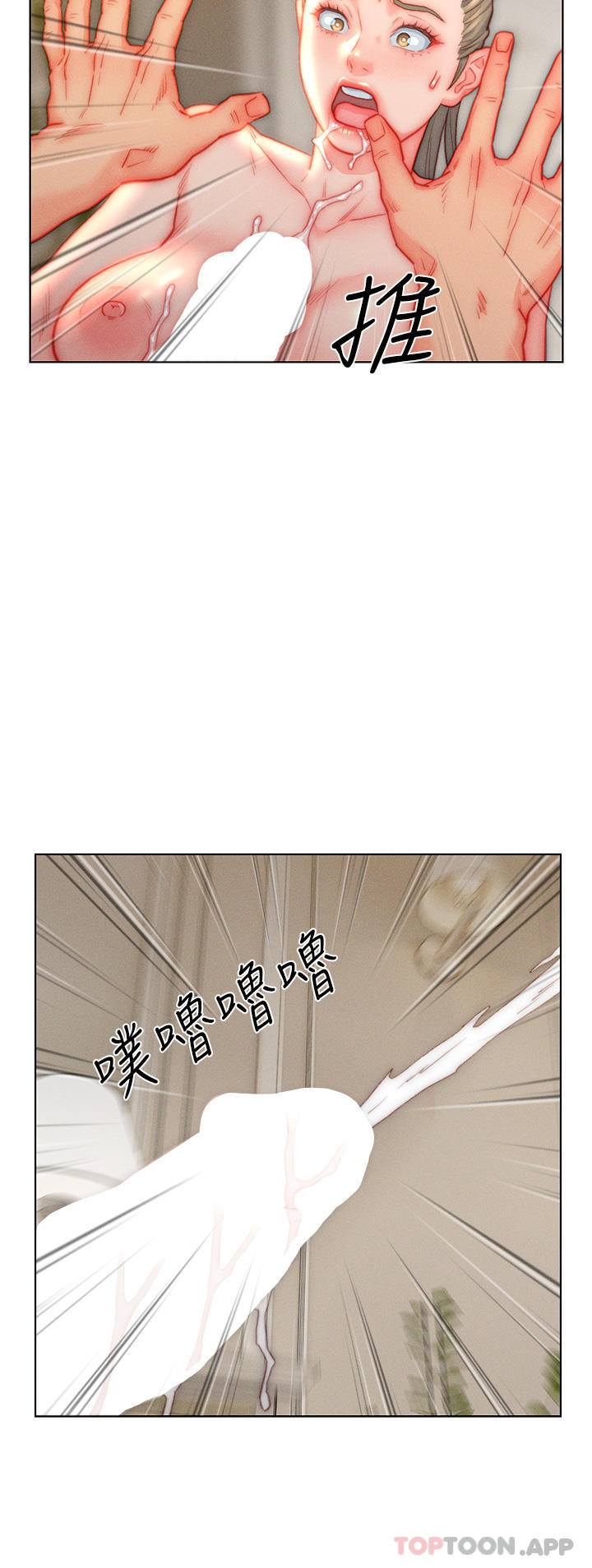 《入贅女婿》漫画 第37話-飢渴的洞洞