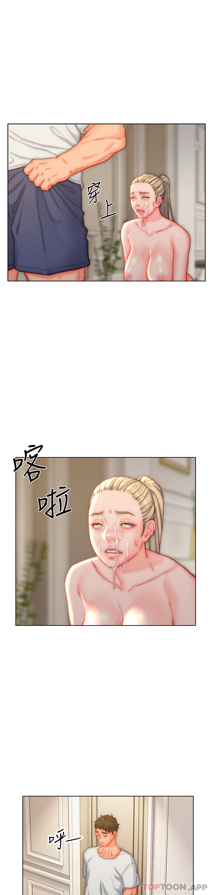 《入贅女婿》漫画 第37話-飢渴的洞洞
