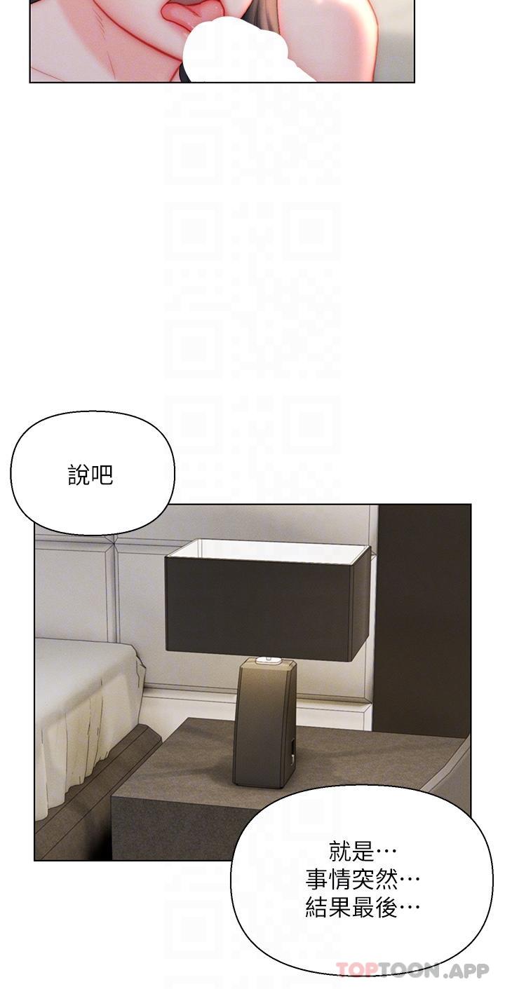 《入贅女婿》漫画 第37話-飢渴的洞洞