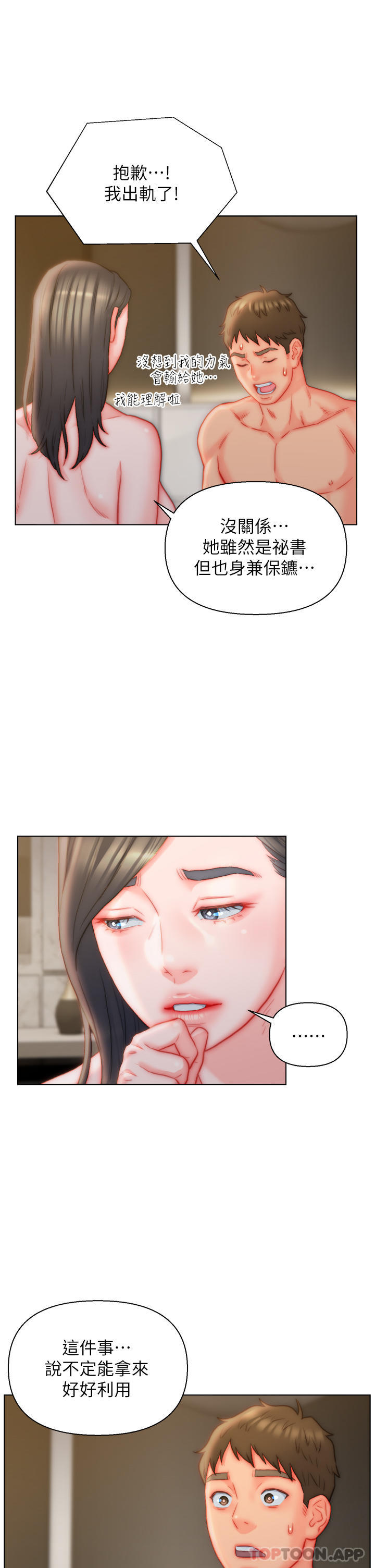 《入贅女婿》漫画 第37話-飢渴的洞洞