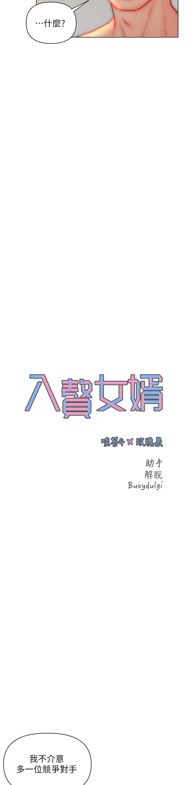 《入贅女婿》漫画 第38話-我也想一起洗澡~♥