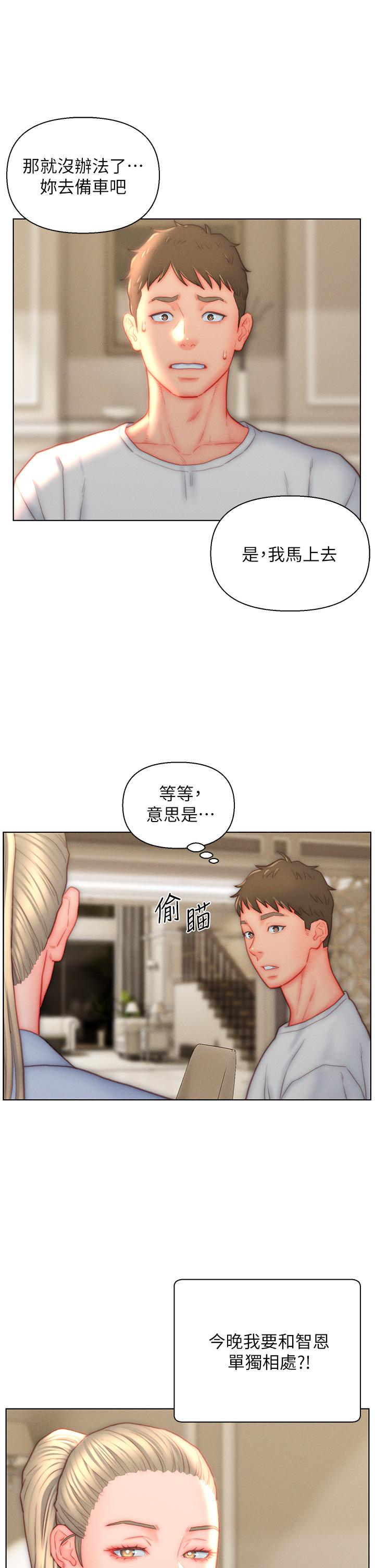 《入贅女婿》漫画 第38話-我也想一起洗澡~♥