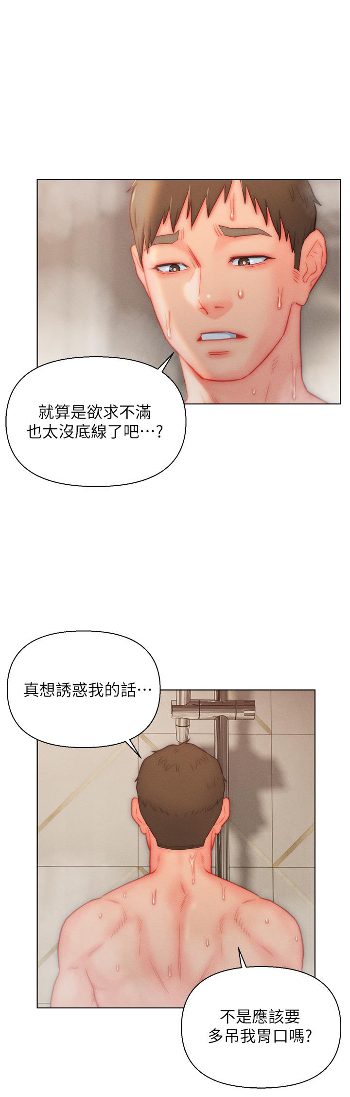 《入贅女婿》漫画 第38話-我也想一起洗澡~♥
