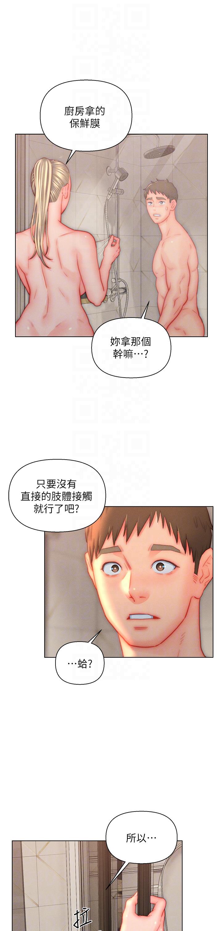 《入贅女婿》漫画 第38話-我也想一起洗澡~♥
