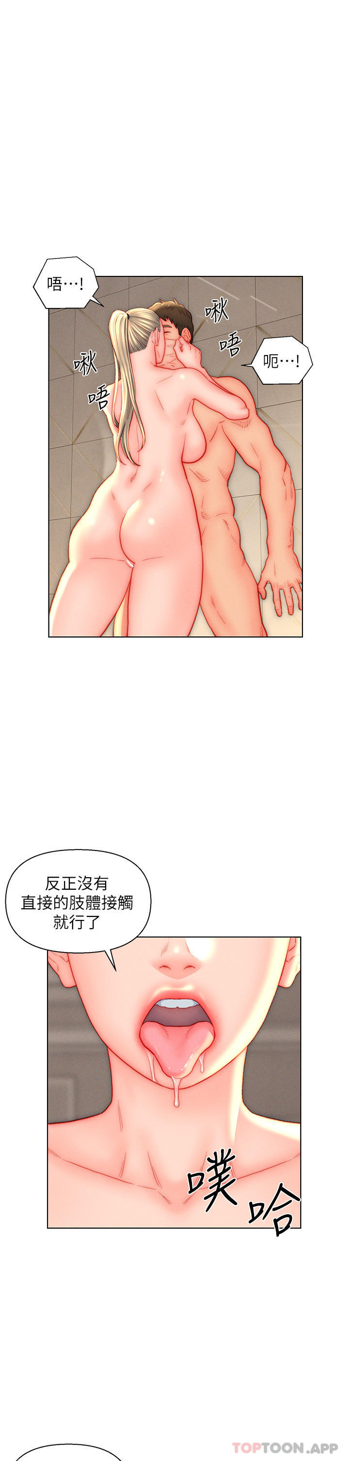 《入贅女婿》漫画 第39話-貫穿下腹的銷魂大GG