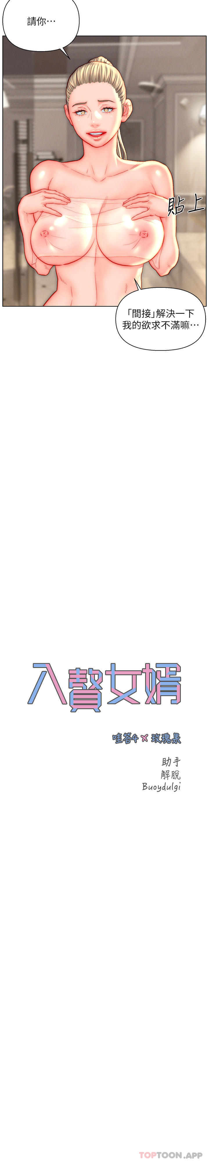 《入贅女婿》漫画 第39話-貫穿下腹的銷魂大GG