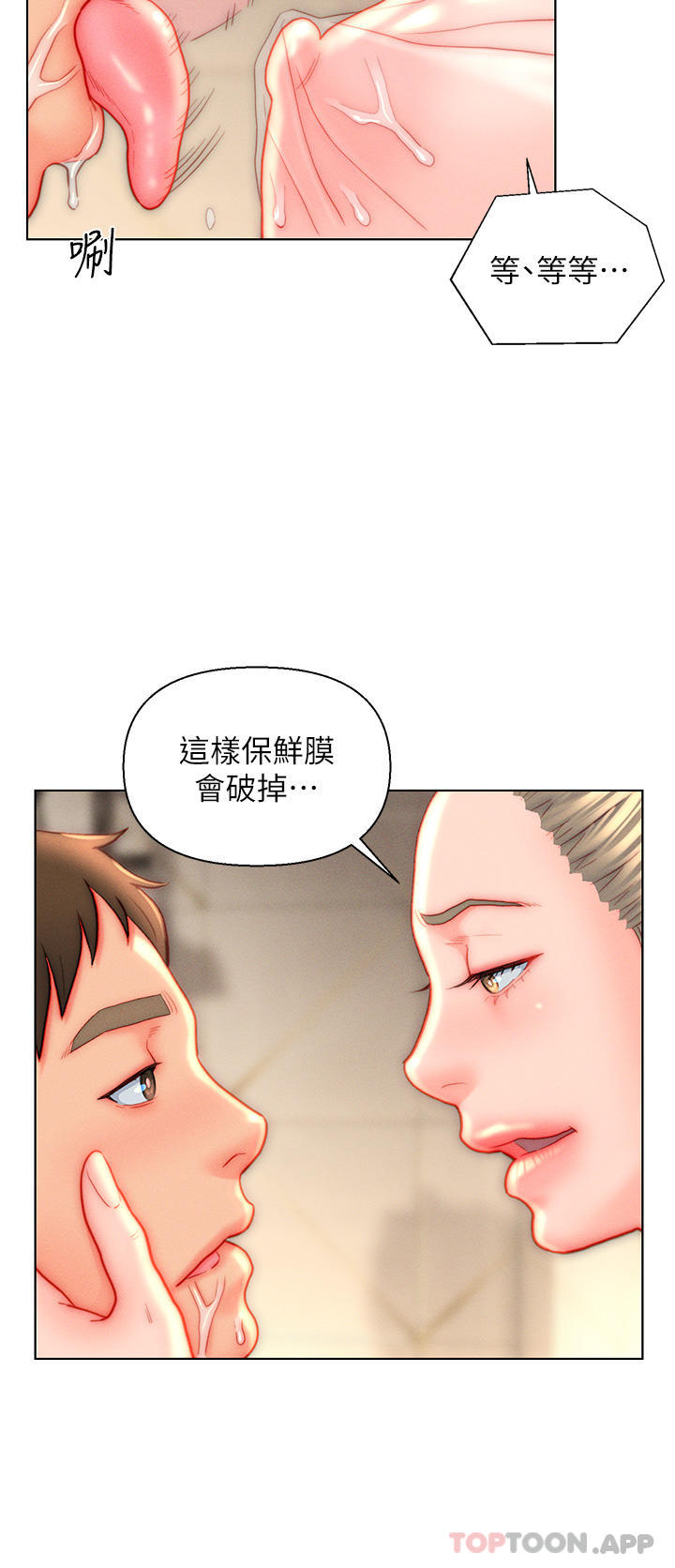 《入贅女婿》漫画 第39話-貫穿下腹的銷魂大GG