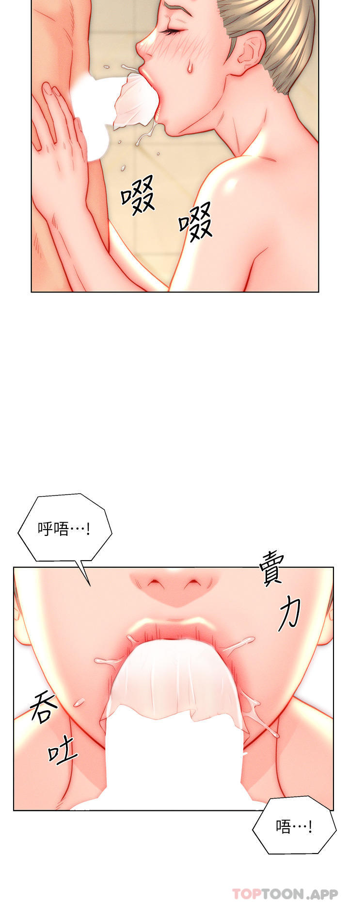 《入贅女婿》漫画 第39話-貫穿下腹的銷魂大GG