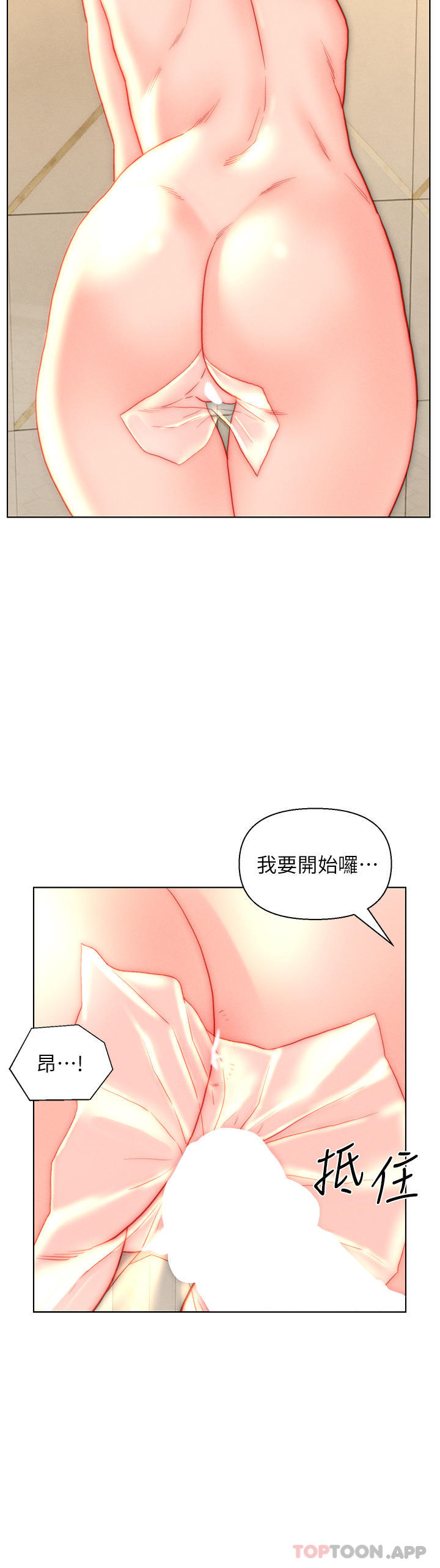 《入贅女婿》漫画 第39話-貫穿下腹的銷魂大GG