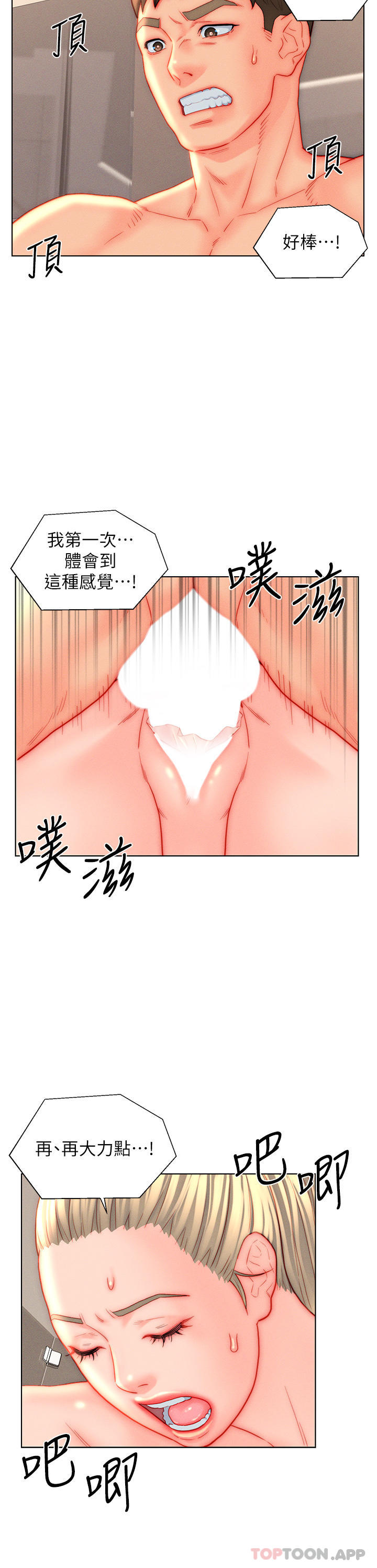 《入贅女婿》漫画 第39話-貫穿下腹的銷魂大GG