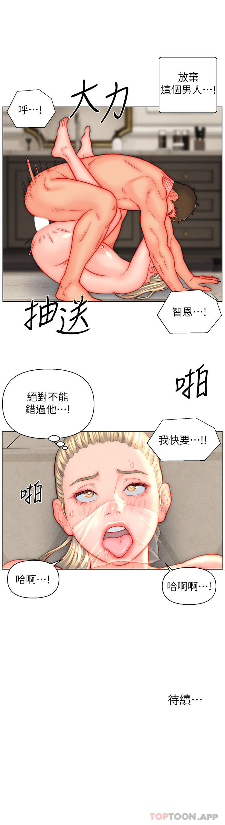 《入贅女婿》漫画 第39話-貫穿下腹的銷魂大GG