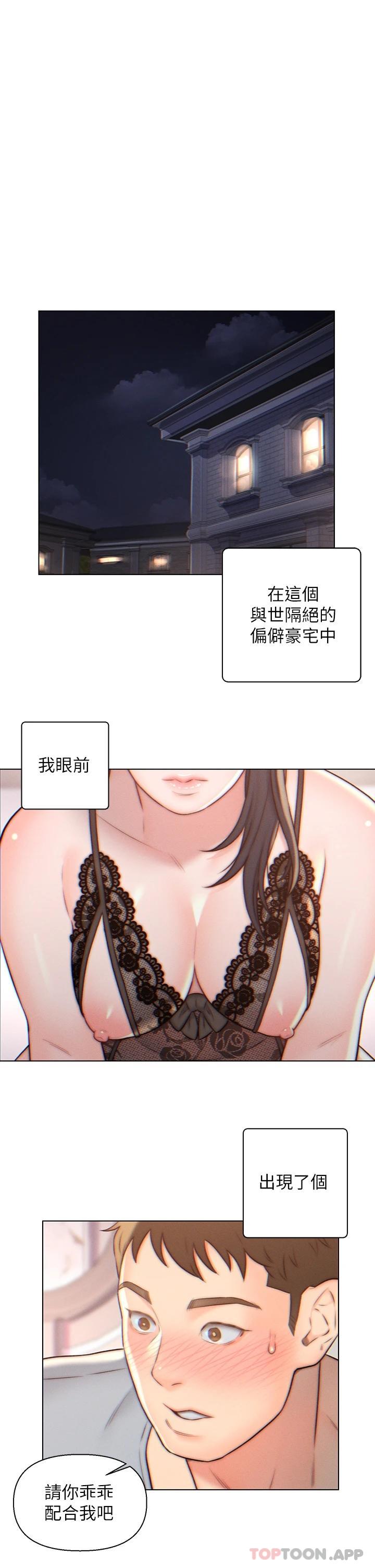 《入贅女婿》漫画 第4話-令人把持不住的嘴上功夫