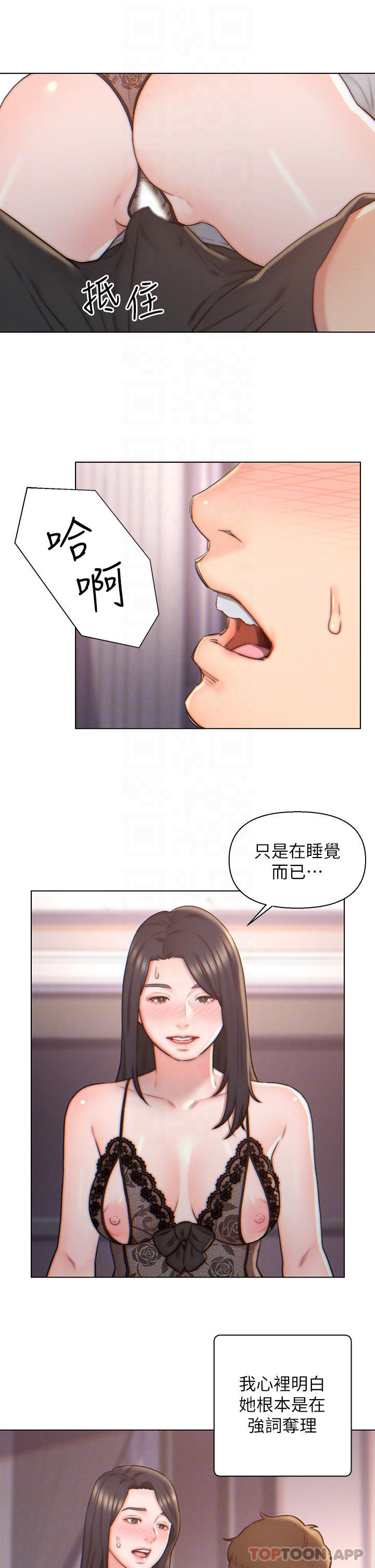 《入贅女婿》漫画 第4話-令人把持不住的嘴上功夫