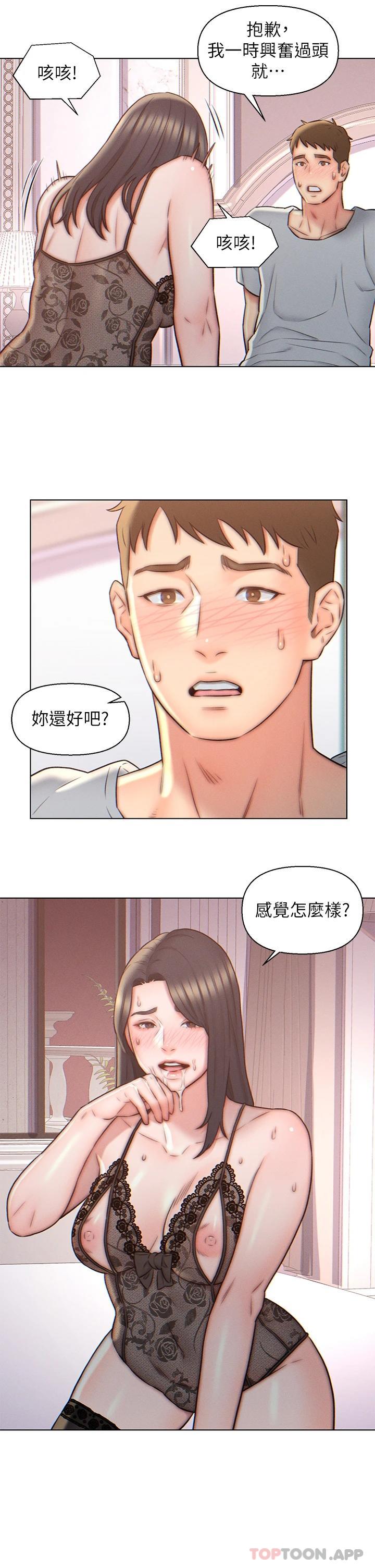 《入贅女婿》漫画 第4話-令人把持不住的嘴上功夫