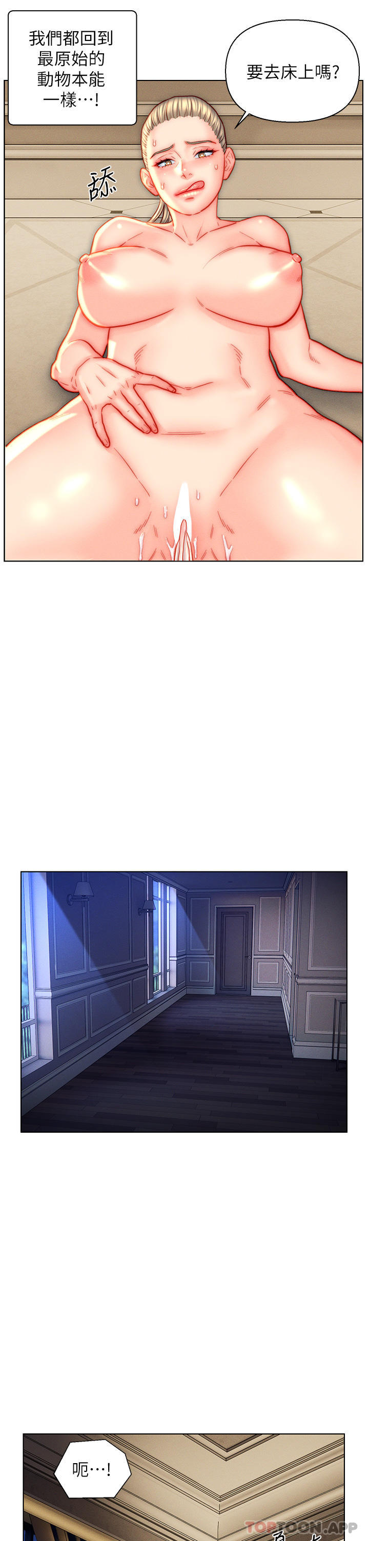 《入贅女婿》漫画 第40話-智恩過人的做愛天賦