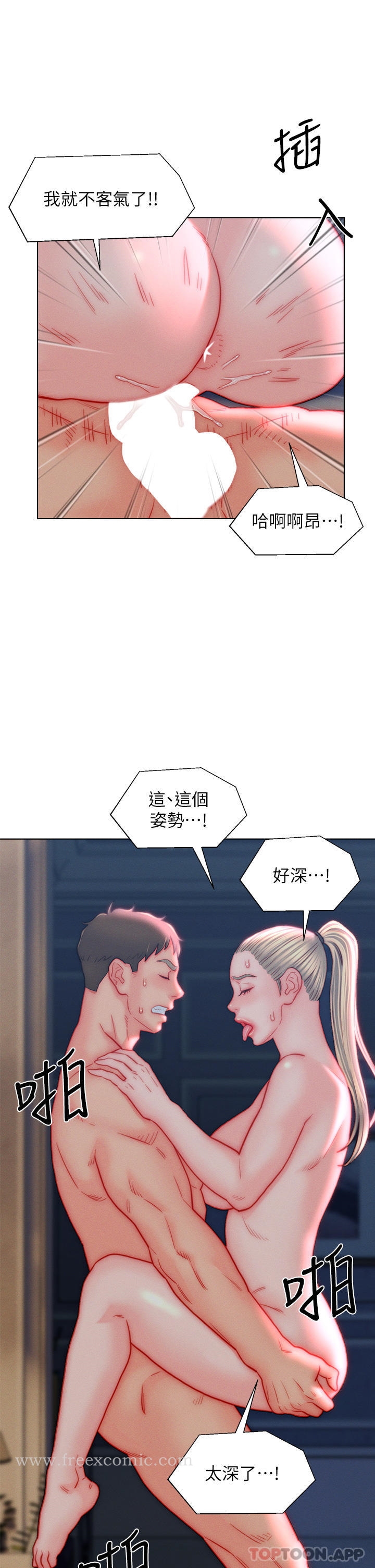 《入贅女婿》漫画 第40話-智恩過人的做愛天賦