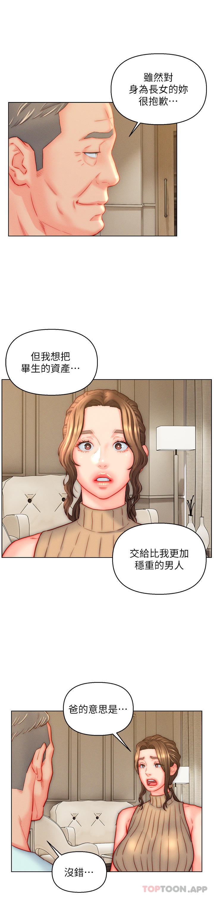 《入贅女婿》漫画 第40話-智恩過人的做愛天賦