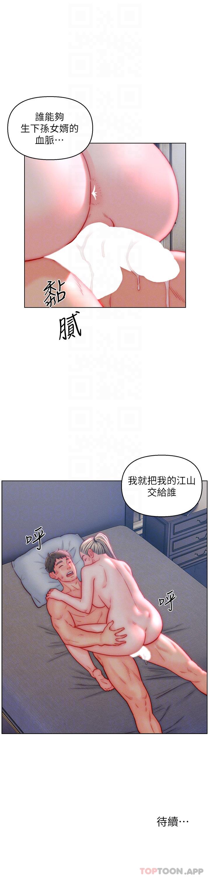 《入贅女婿》漫画 第40話-智恩過人的做愛天賦